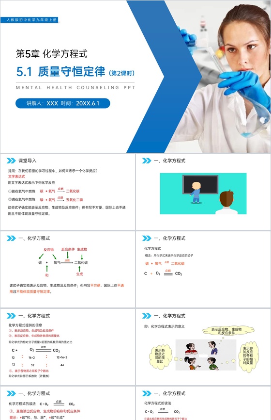 《质量守恒定律》人教版初中化学九年级初三