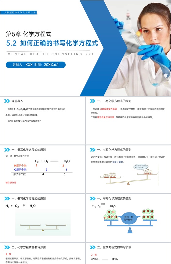《如何正确的书写化学方程式》人教版初中化