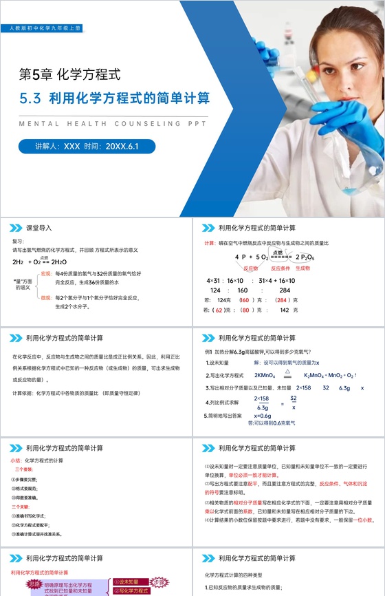 《利用化学方程式的简单计算》人教版初中化