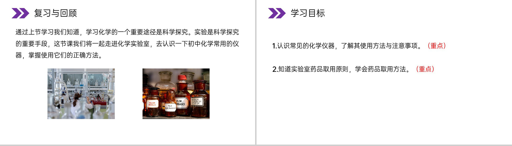 《走进化学实验室》人教版初中化学九年级初三上册PPT课件(第1.3.1课时)-2