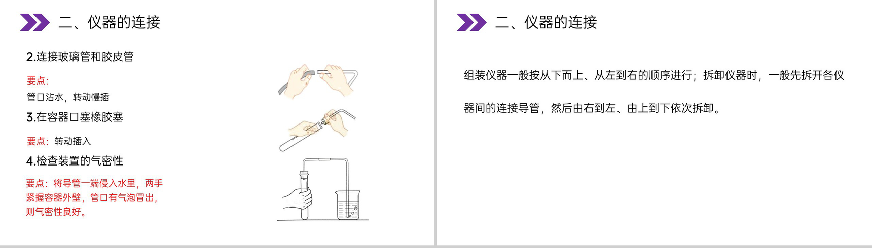 《走进化学实验室》人教版初中化学九年级初三上册PPT课件(第1.3.2课时)-6