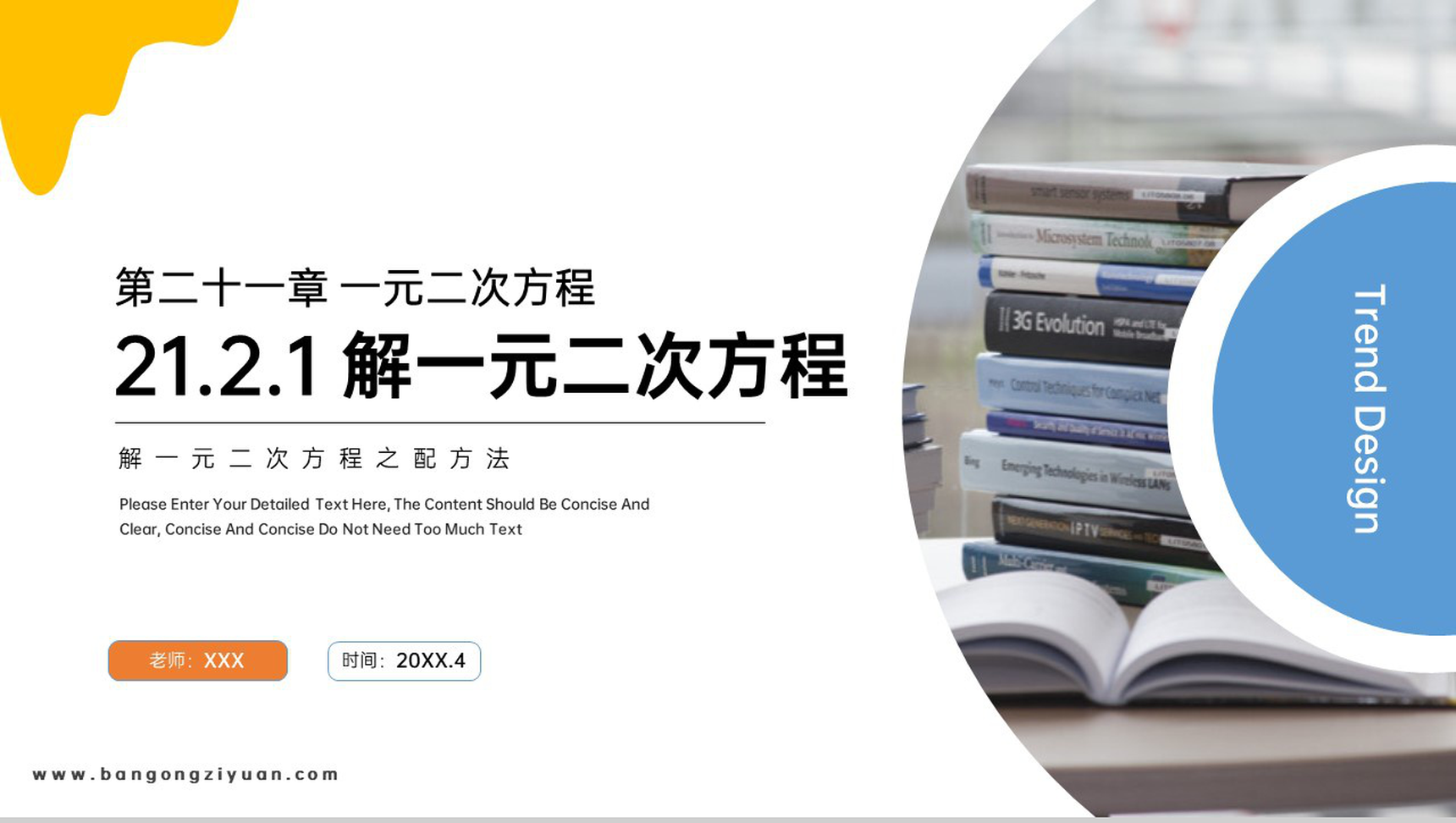 《解一元二次方程之配方法》九年级初三数学上册PPT课件(第21.2.1 课时)-1