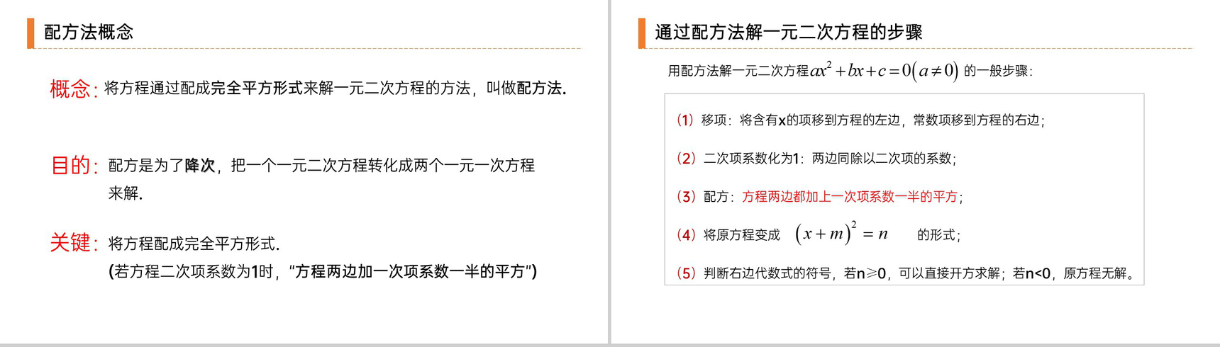 《解一元二次方程之配方法》九年级初三数学上册PPT课件(第21.2.1 课时)-3