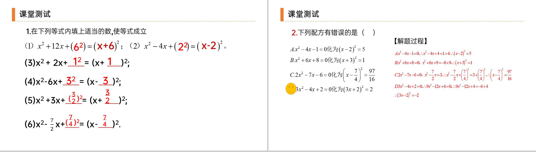 《解一元二次方程之配方法》九年级初三数学上册PPT课件(第21.2.1 课时)-6