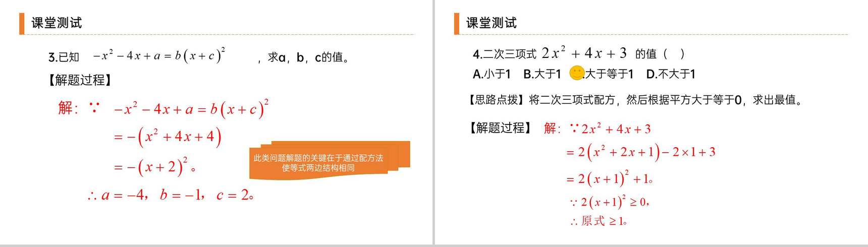 《解一元二次方程之配方法》九年级初三数学上册PPT课件(第21.2.1 课时)-7