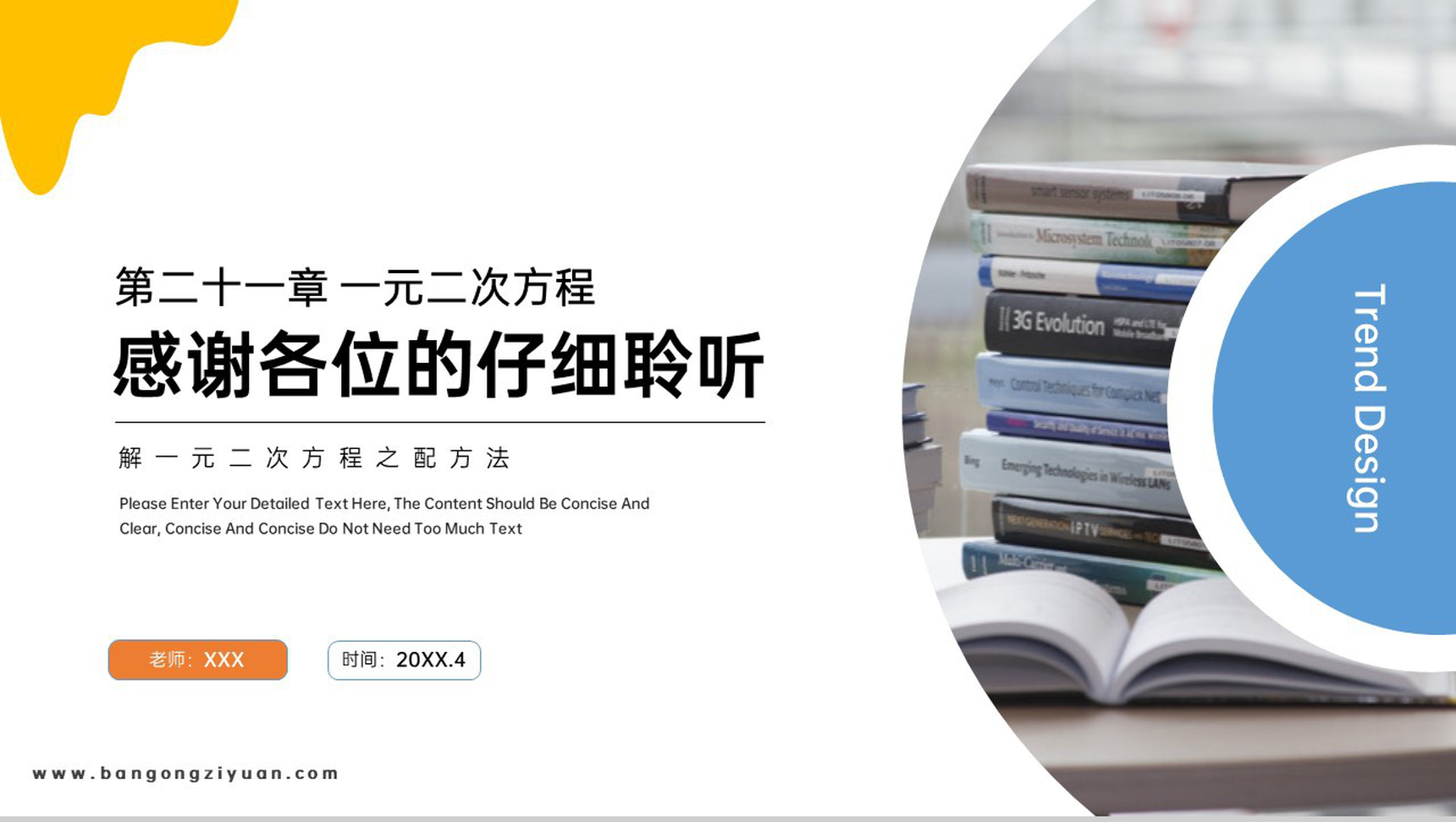 《解一元二次方程之配方法》九年级初三数学上册PPT课件(第21.2.1 课时)-8