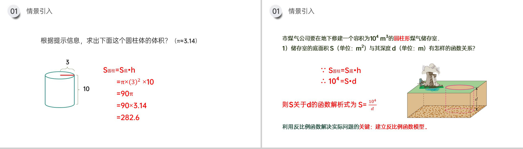 《实际问题与反比例函数》九年级初三数学下册PPT课件(第26.2.1课时)-3