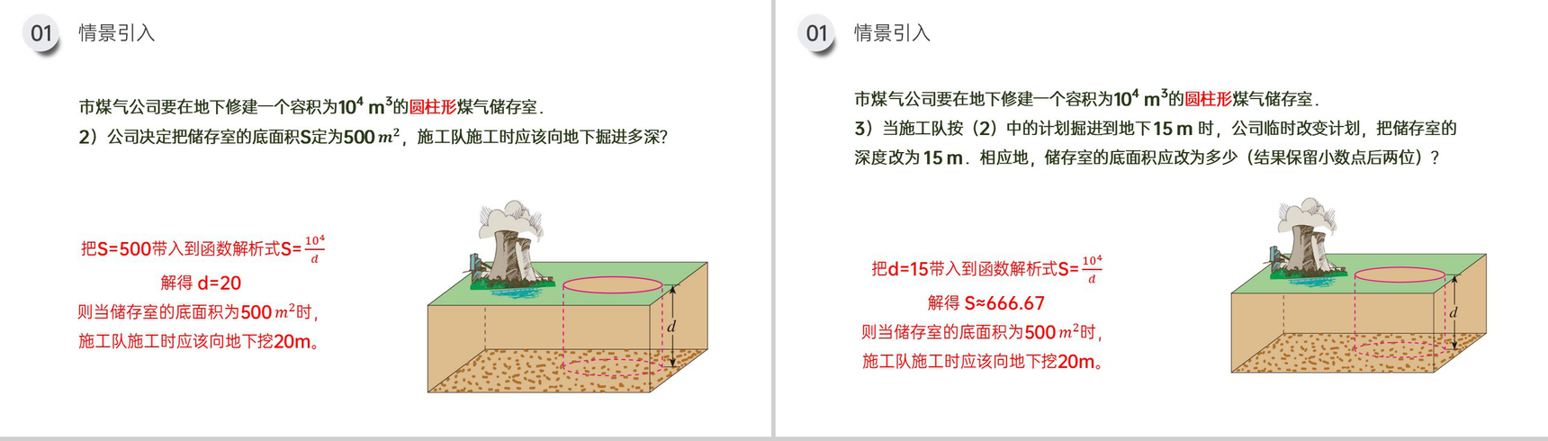 《实际问题与反比例函数》九年级初三数学下册PPT课件(第26.2.1课时)-4