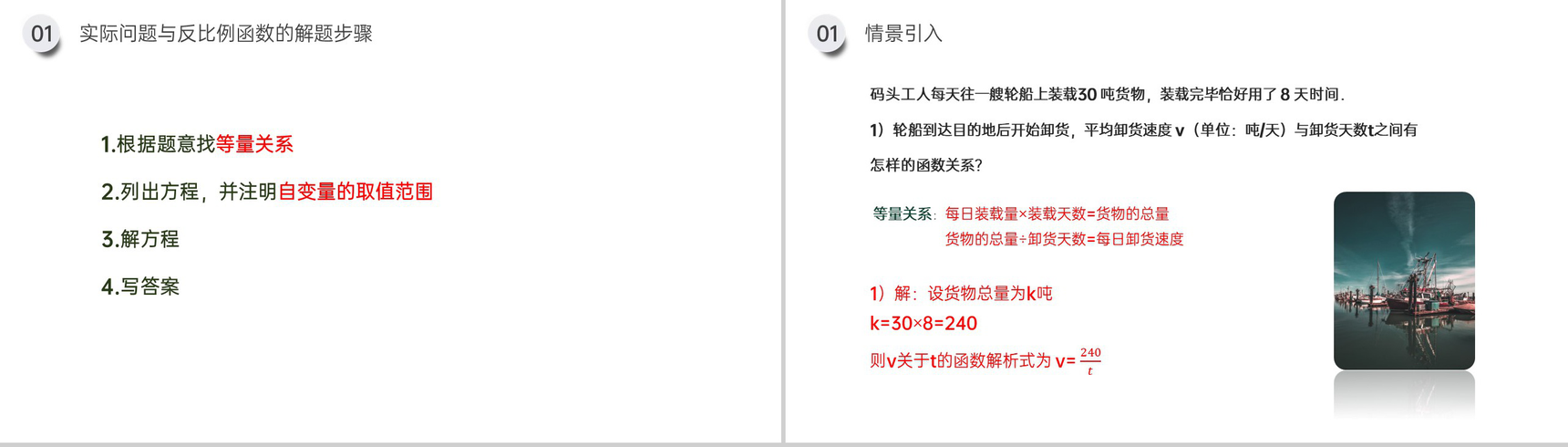 《实际问题与反比例函数》九年级初三数学下册PPT课件(第26.2.1课时)-5