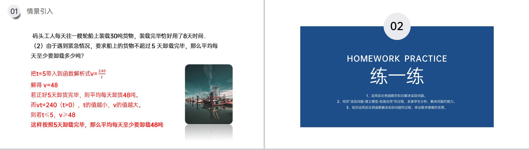 《实际问题与反比例函数》九年级初三数学下册PPT课件(第26.2.1课时)-6
