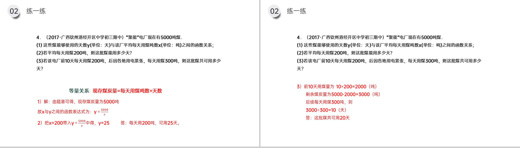 《实际问题与反比例函数》九年级初三数学下册PPT课件(第26.2.1课时)-9