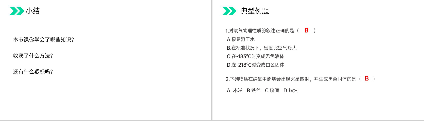 《氧气》人教版初中化学九年级初三上册PPT课件(第2.2.1课时)-8