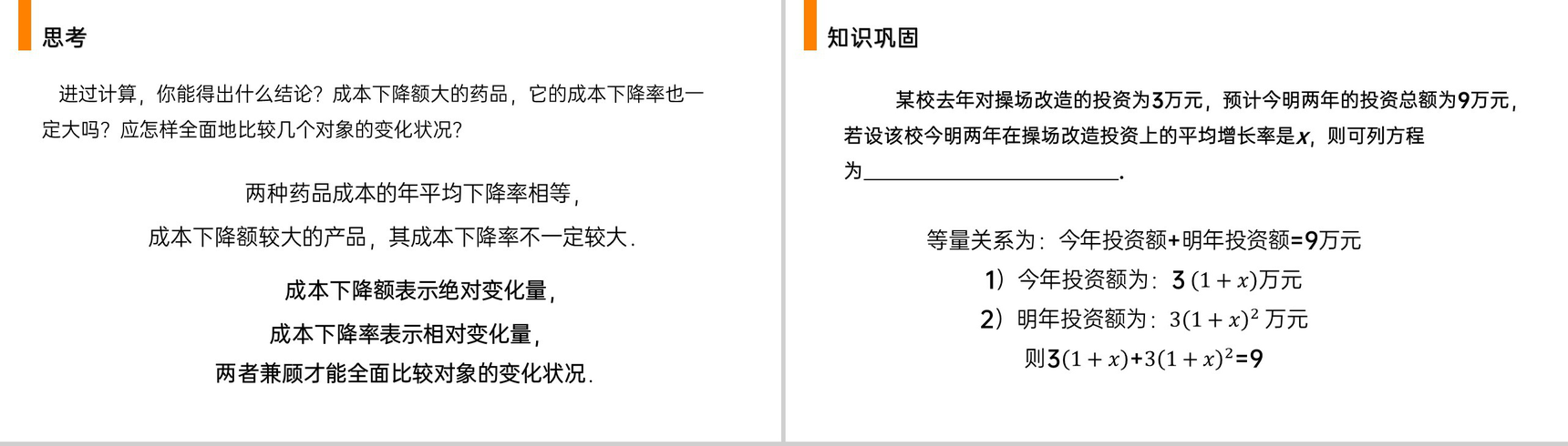《 实际问题与一元二次方程》九年级初三数学上册PPT课件(第21.3 课时)-7