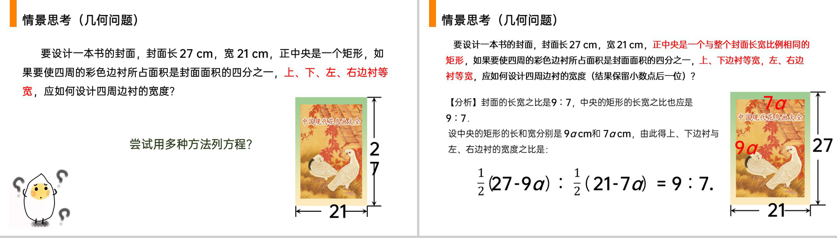 《 实际问题与一元二次方程》九年级初三数学上册PPT课件(第21.3 课时)-8