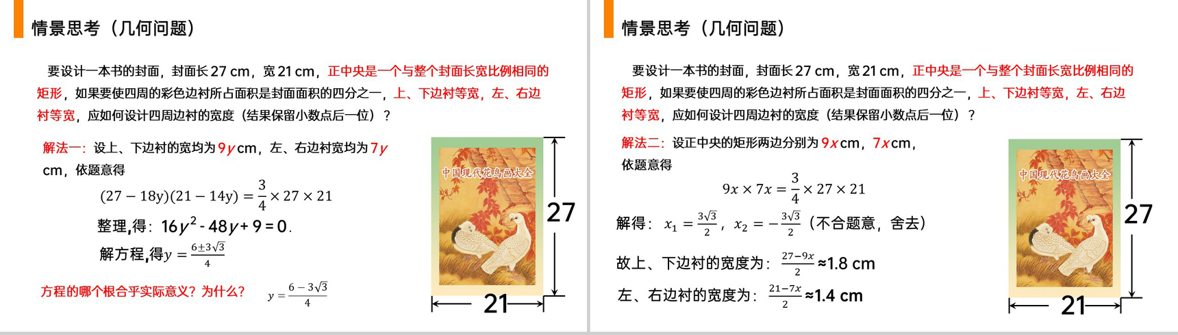 《 实际问题与一元二次方程》九年级初三数学上册PPT课件(第21.3 课时)-9
