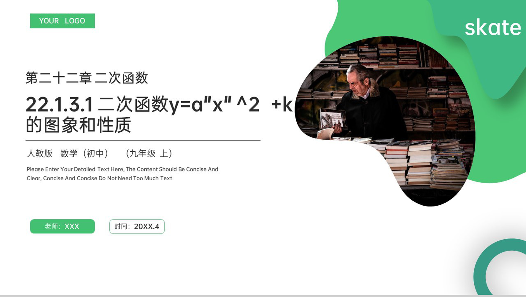 《二次函数y=ax^2 k的图象和性质》九年级初三数学上册PPT课件(第22.1.3.1 课时)-1