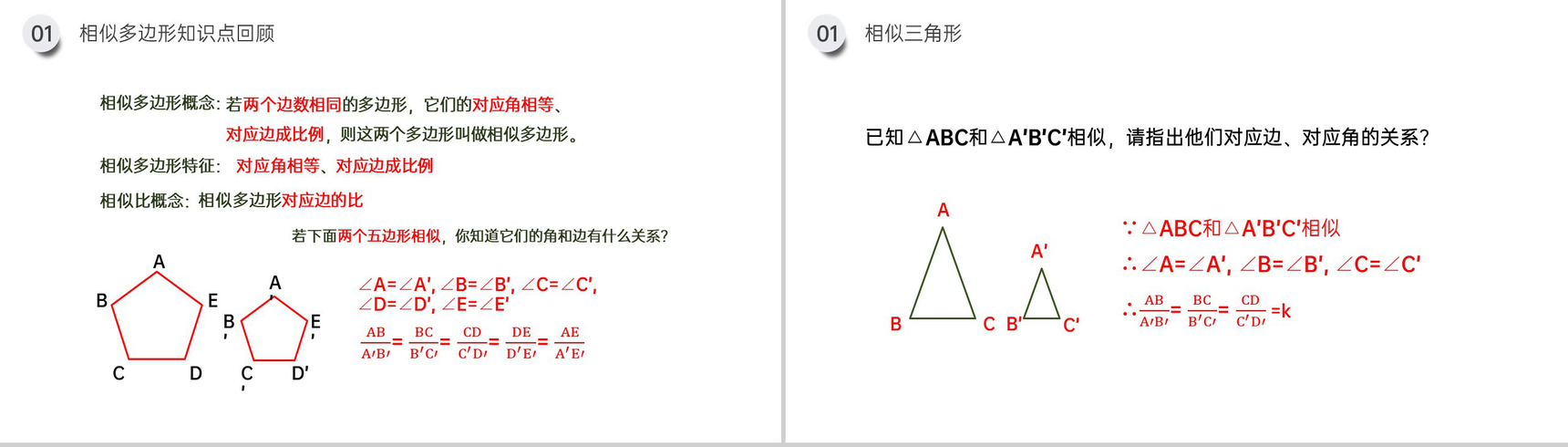 《相似三角形的判定:平行线分线段成比例》九年级初三下册PPT课件(第27.2.2课时)-3