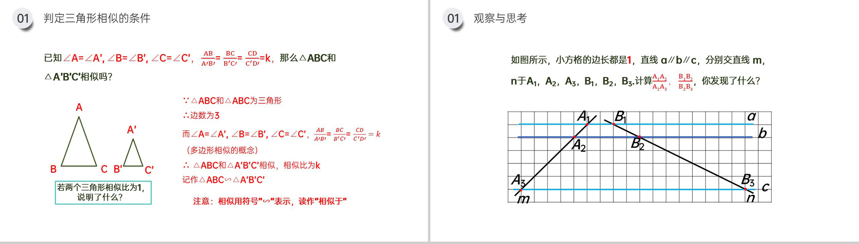 《相似三角形的判定:平行线分线段成比例》九年级初三下册PPT课件(第27.2.2课时)-4