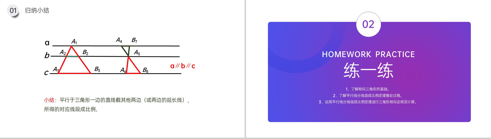 《相似三角形的判定:平行线分线段成比例》九年级初三下册PPT课件(第27.2.2课时)-7