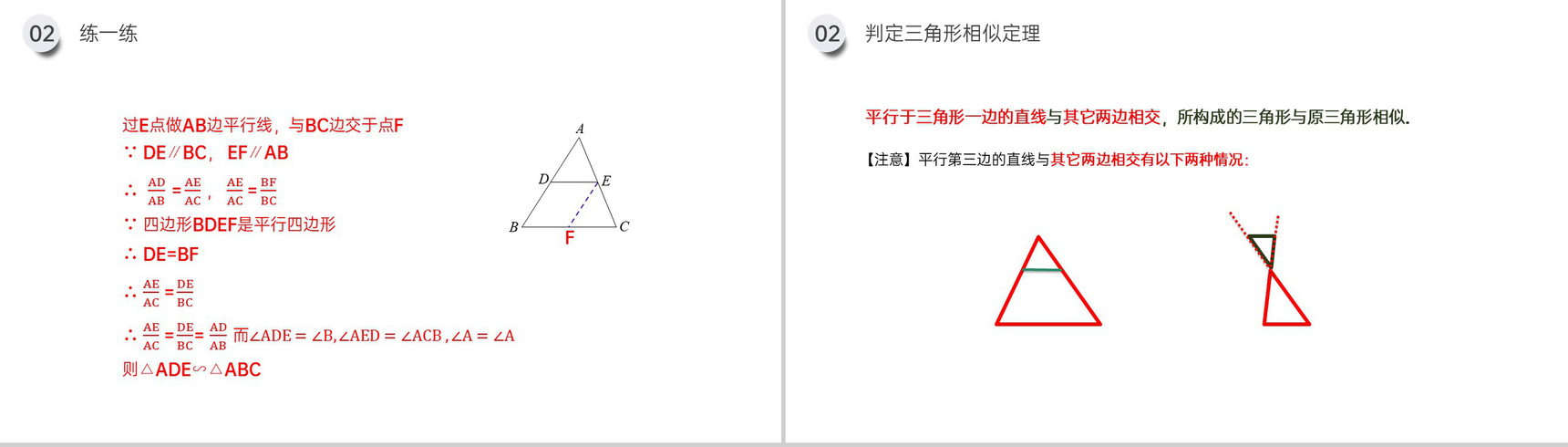 《相似三角形的判定:平行线分线段成比例》九年级初三下册PPT课件(第27.2.2课时)-9