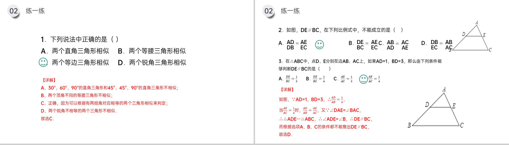 《相似三角形的判定:平行线分线段成比例》九年级初三下册PPT课件(第27.2.2课时)-10