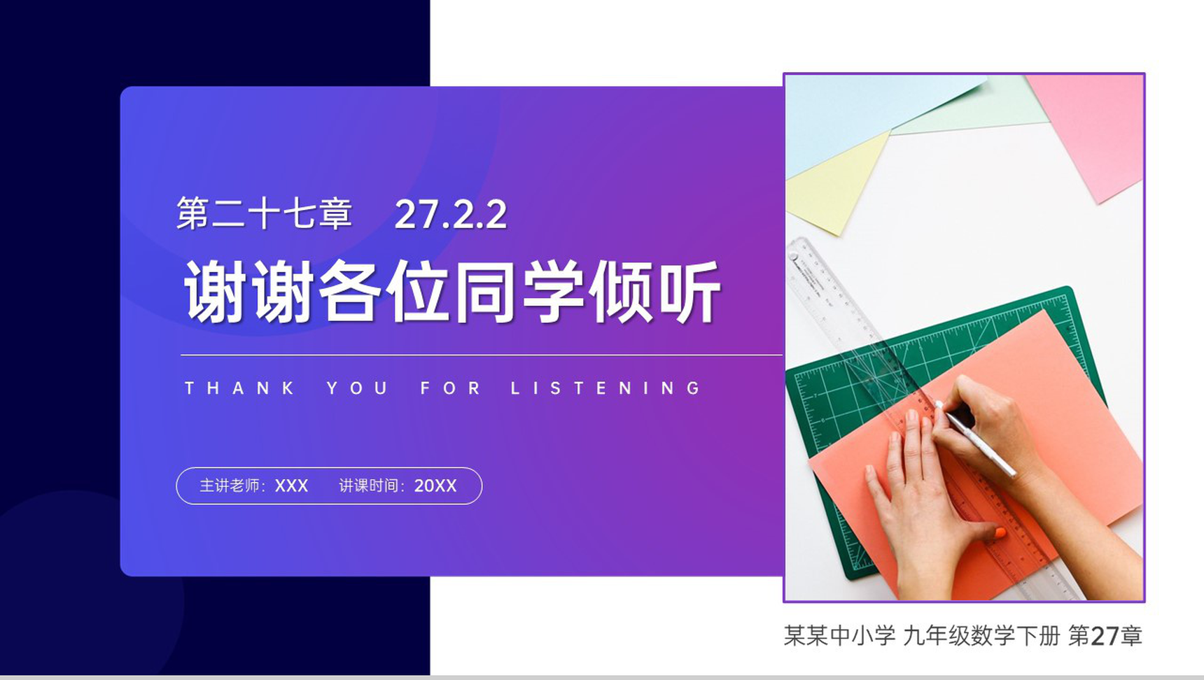 《相似三角形的判定:平行线分线段成比例》九年级初三下册PPT课件(第27.2.2课时)-12