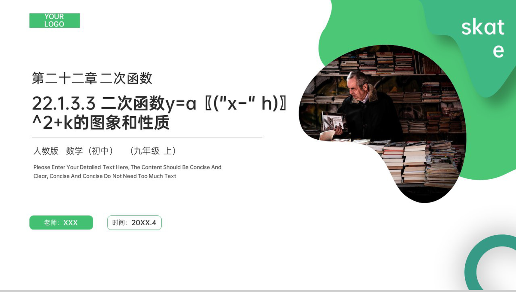 《二次函数y=a(x-h)^2 k的图象和性质》九年级初三数学上册PPT课件(第22.1.3.3 课时)-1