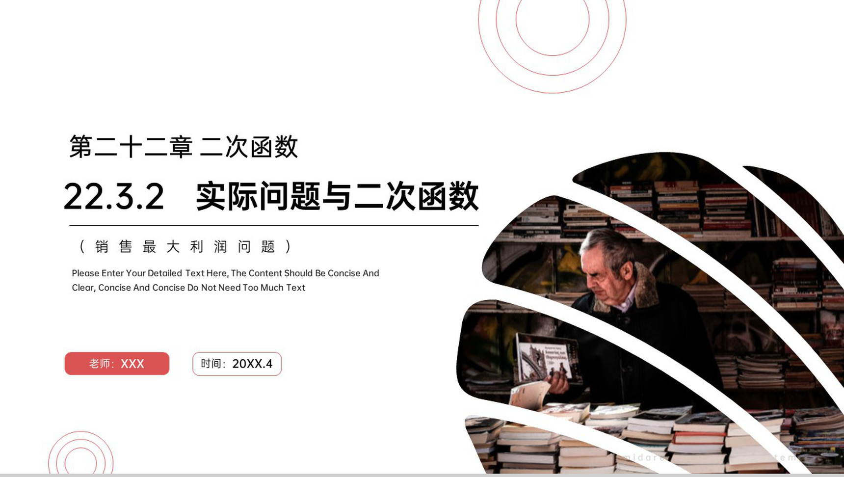 《 销售最大利润问题》九年级初三数学上册PPT课件(第22.3.2 课时)-1