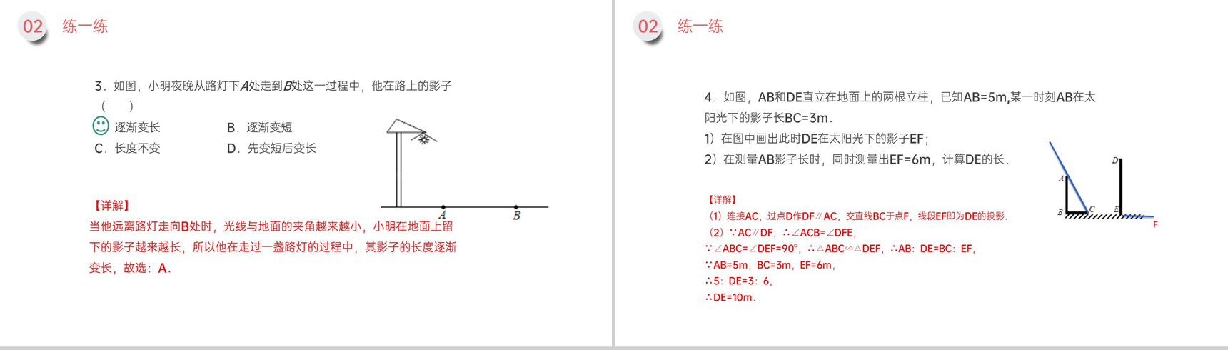 《平行投影与中心投影》九年级初三下册PPT课件(第29.1.1课时)-9
