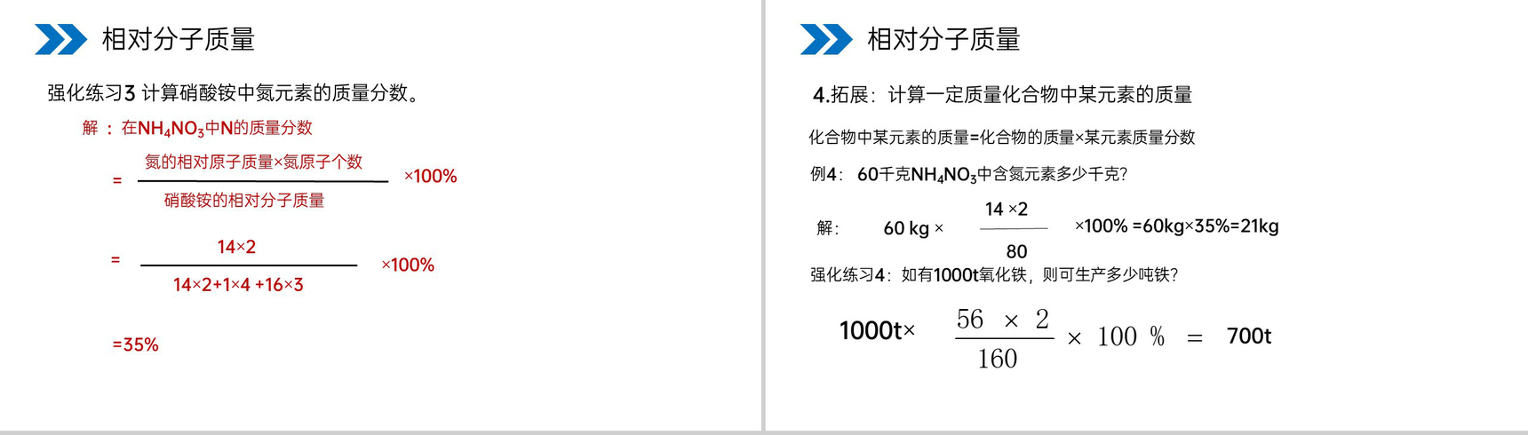 《化学式与化合价》人教版初中化学九年级初三上册PPT课件(第4.4.2课时)-5