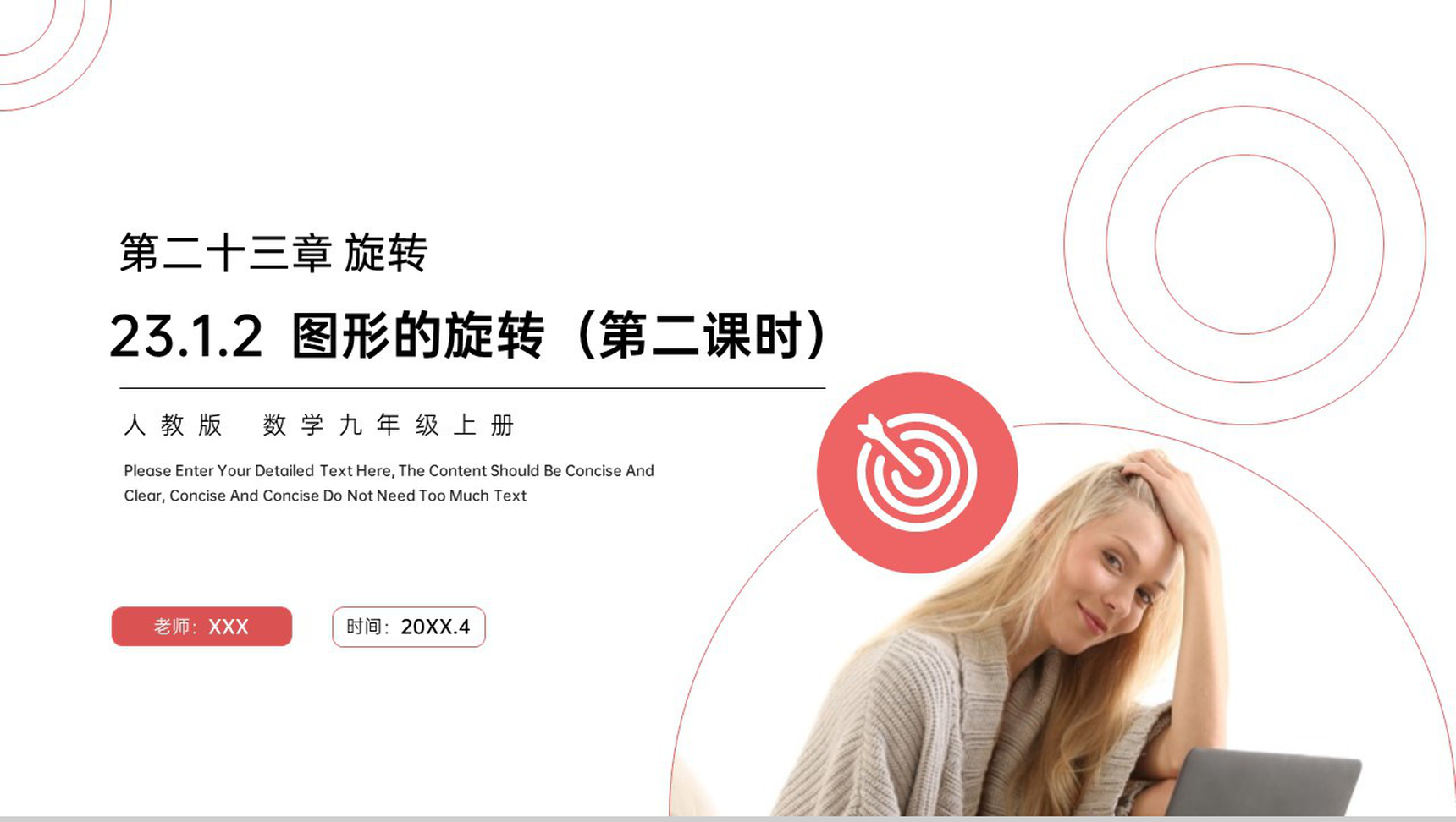《  图形的旋转》九年级初三数学上册PPT课件(第23.1.2第二课时)-1