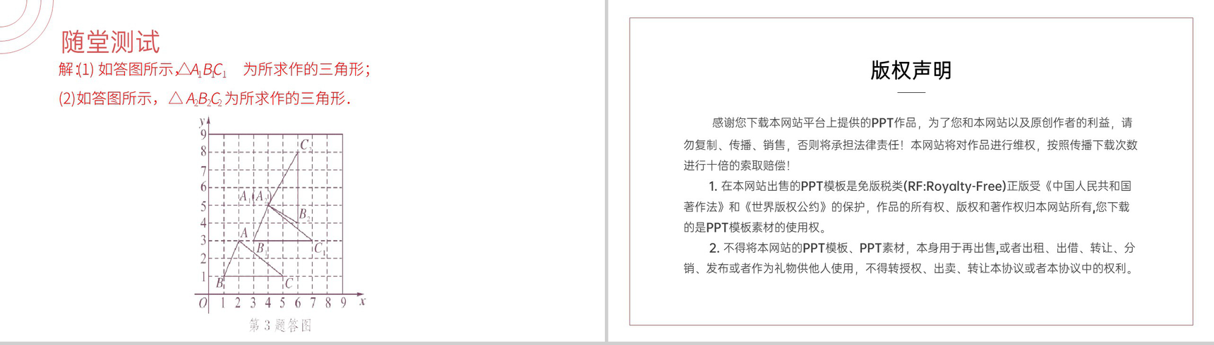 《  图形的旋转》九年级初三数学上册PPT课件(第23.1.2第二课时)-7