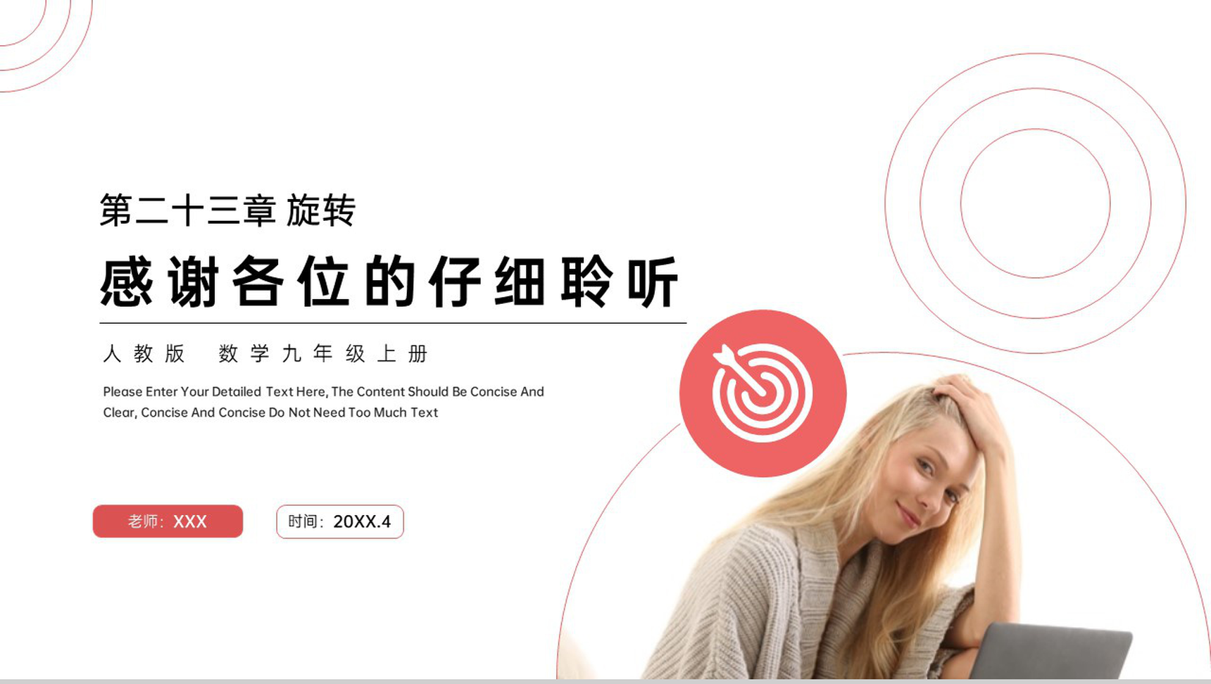 《  图形的旋转》九年级初三数学上册PPT课件(第23.1.2第二课时)-8