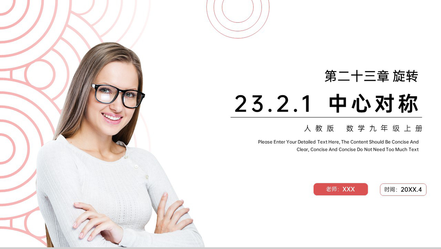 《中心对称》九年级初三数学上册PPT课件(第23.2.1 课时)-1