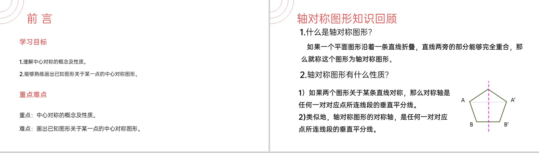 《中心对称》九年级初三数学上册PPT课件(第23.2.1 课时)-2