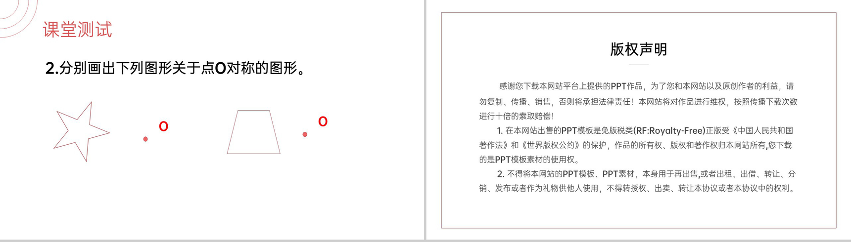 《中心对称》九年级初三数学上册PPT课件(第23.2.1 课时)-10