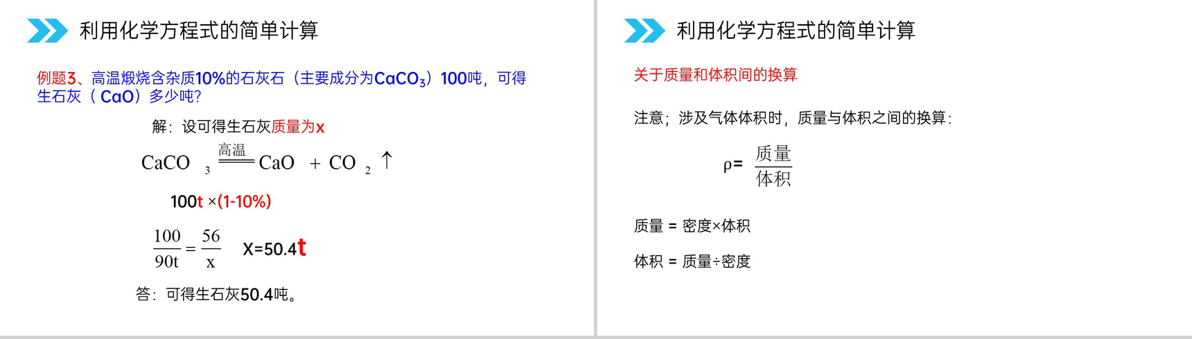 《利用化学方程式的简单计算》人教版初中化学九年级初三上册PPT课件(第5.3课时)-7