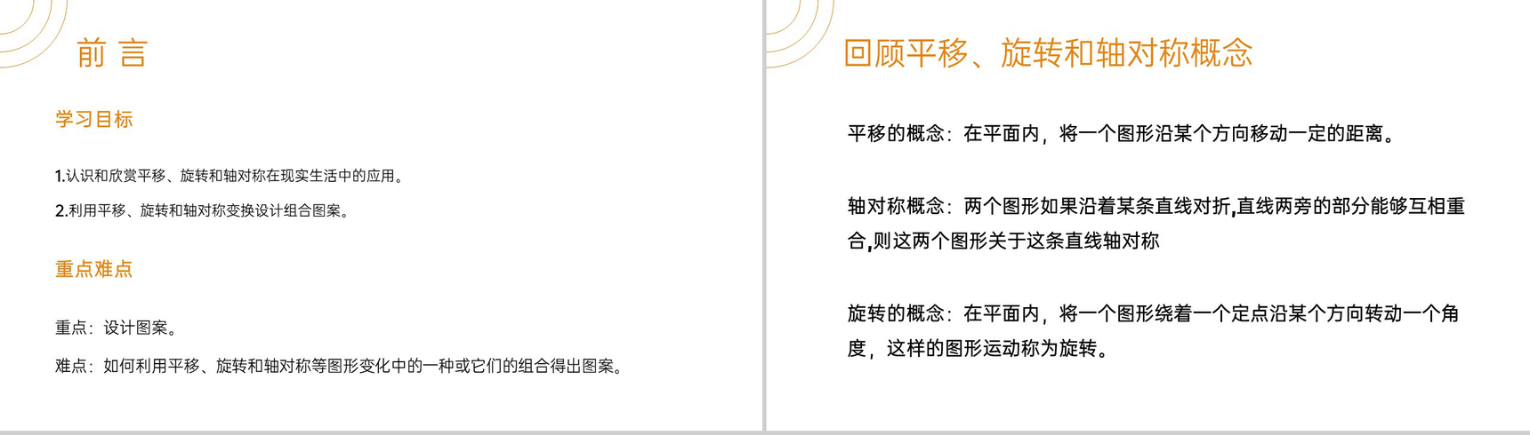 《图案设计》九年级初三数学上册PPT课件(第23.3 课时)-2