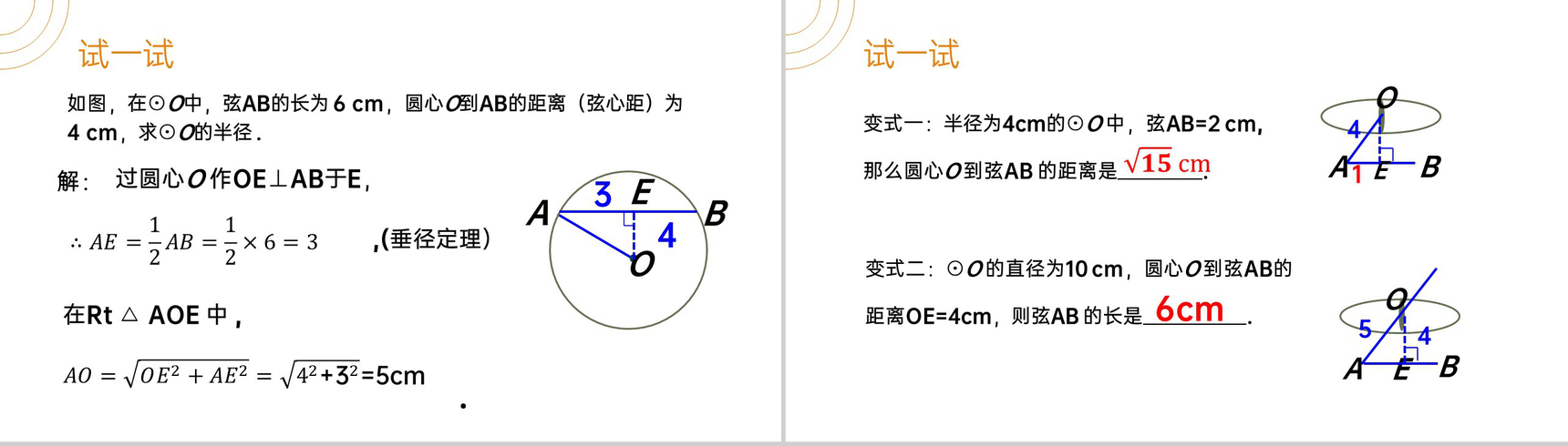 《垂直于弦的直径》九年级初三数学上册PPT课件(第24.1.2课时)-7