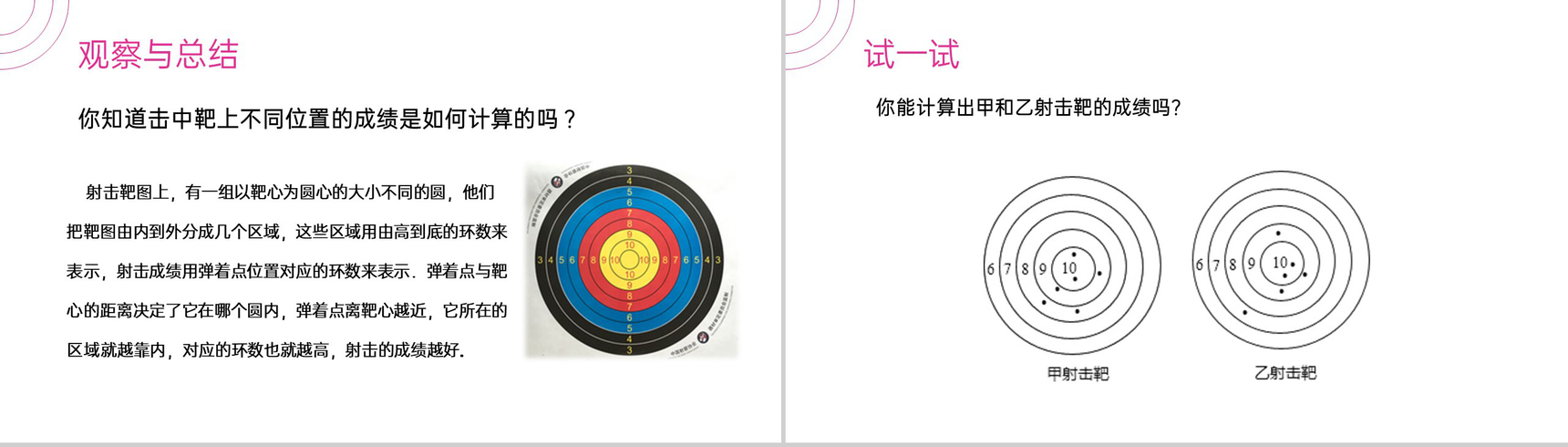 《点和圆的位置关系》九年级初三数学上册PPT课件(第24.2.1课时)-4