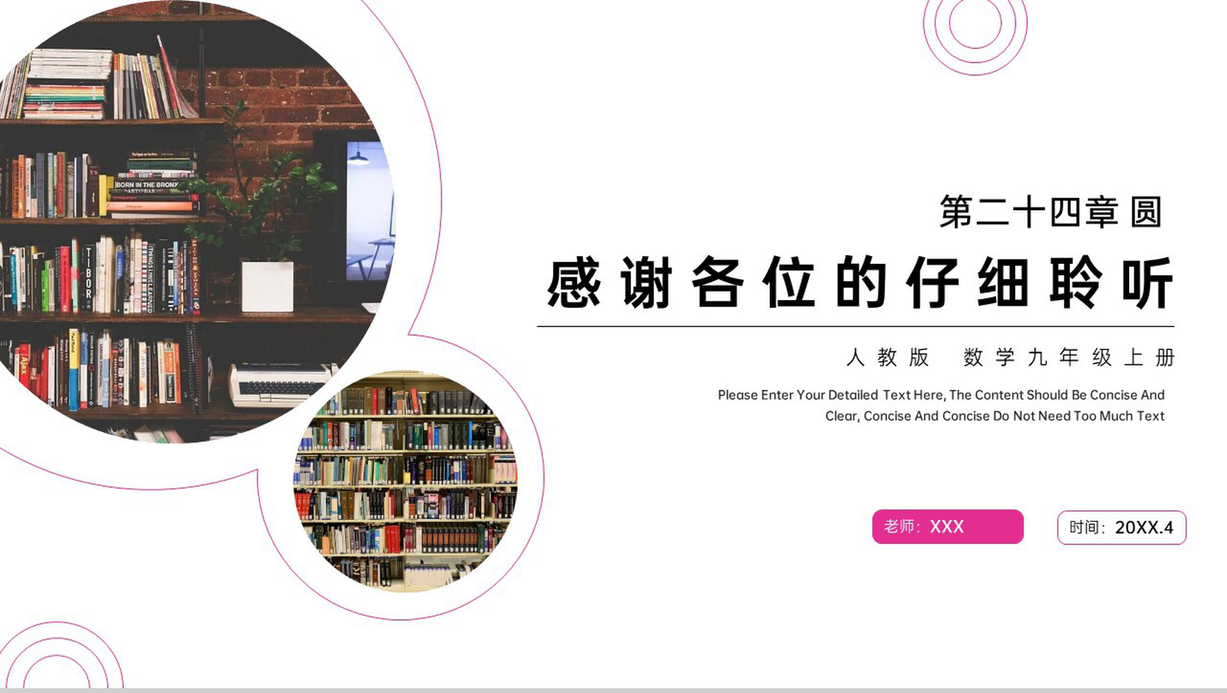 《点和圆的位置关系》九年级初三数学上册PPT课件(第24.2.1课时)-11