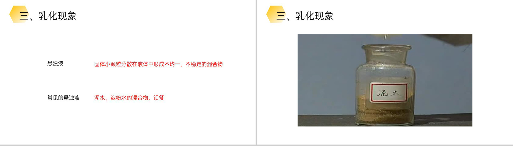 《溶液的形成》九年级初三下册PPT课件(第9.1课时)-16