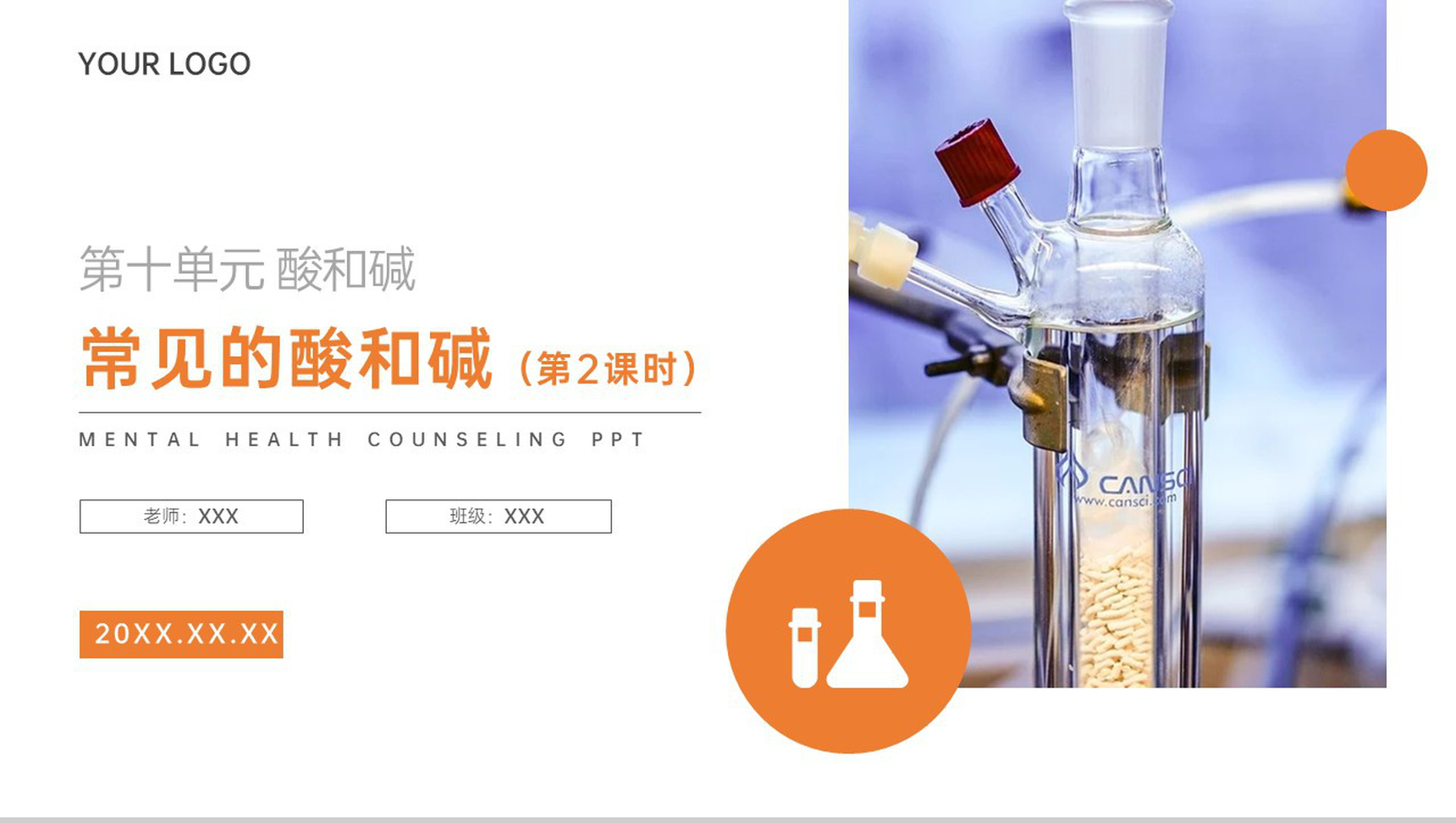 《常见的酸和碱》九年级初三下册PPT课件(第10.1.2课时)-1