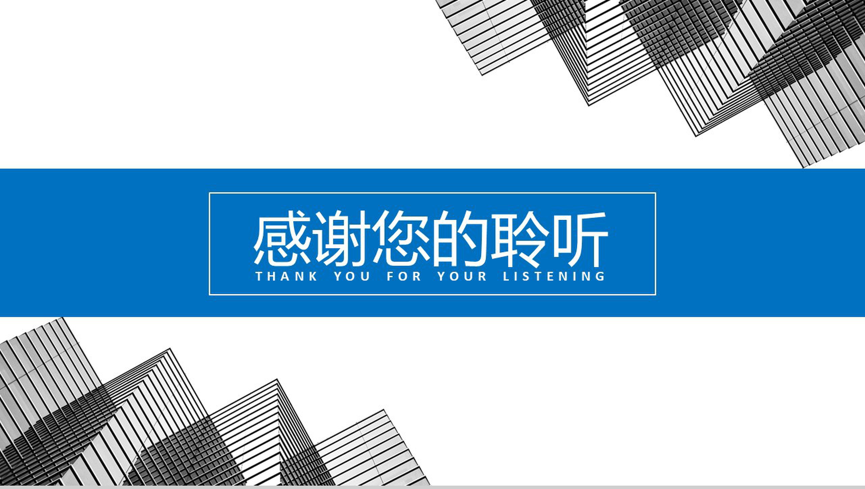 个性房地产公司建筑项目进展进度成果情况汇报总结PPT模板-16