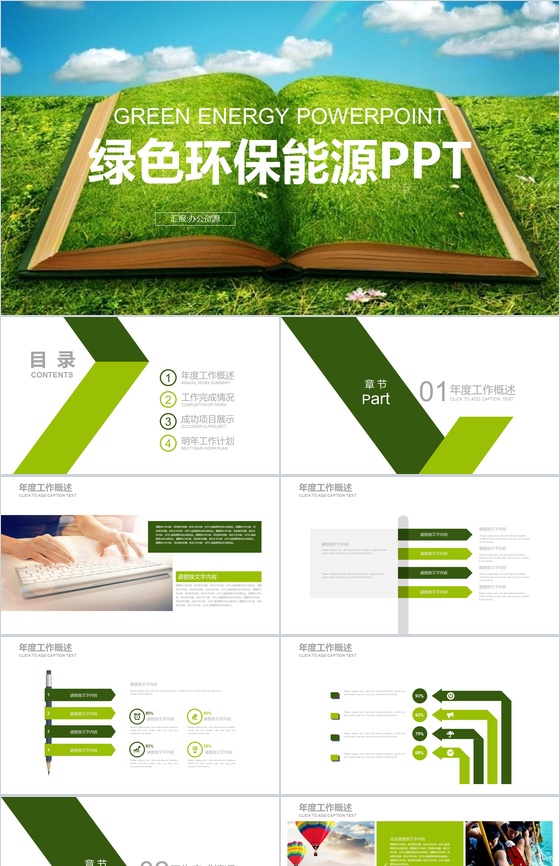 节能健康绿色环保能源工作总结汇报PPT模