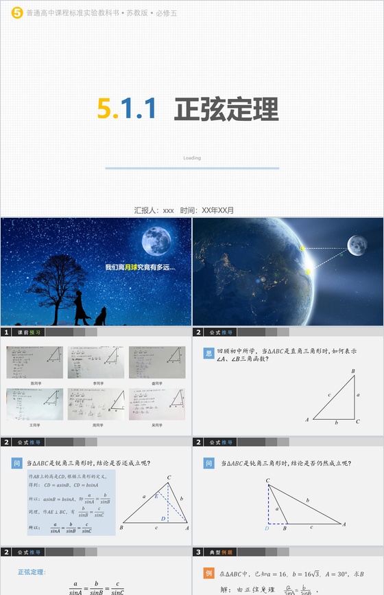 白色简洁高中数学教学课件动态PPT模板