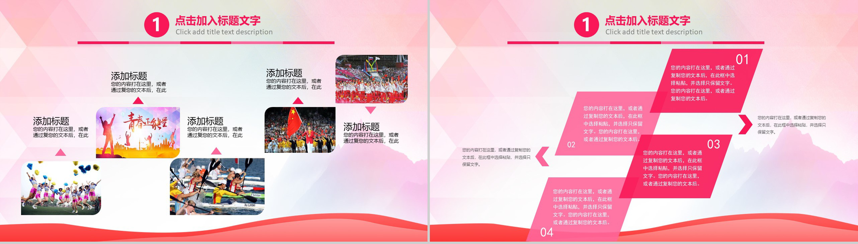 奔跑吧青春励志正能量主题班会PPT模板-4