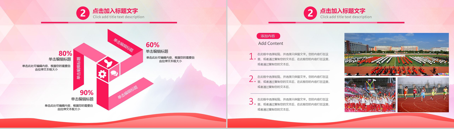 奔跑吧青春励志正能量主题班会PPT模板-7