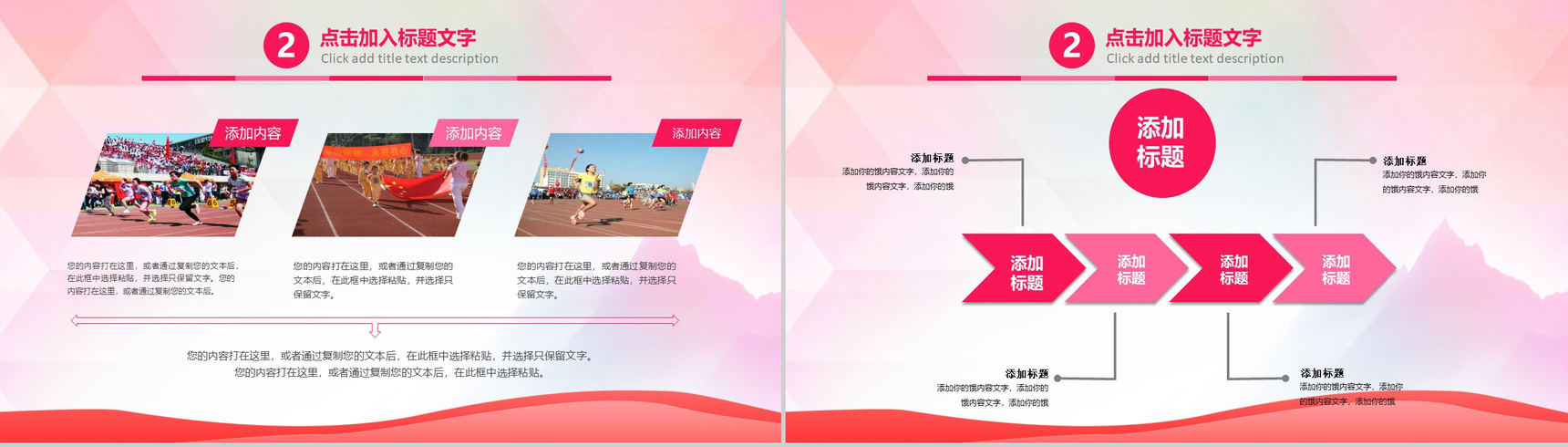 奔跑吧青春励志正能量主题班会PPT模板-9