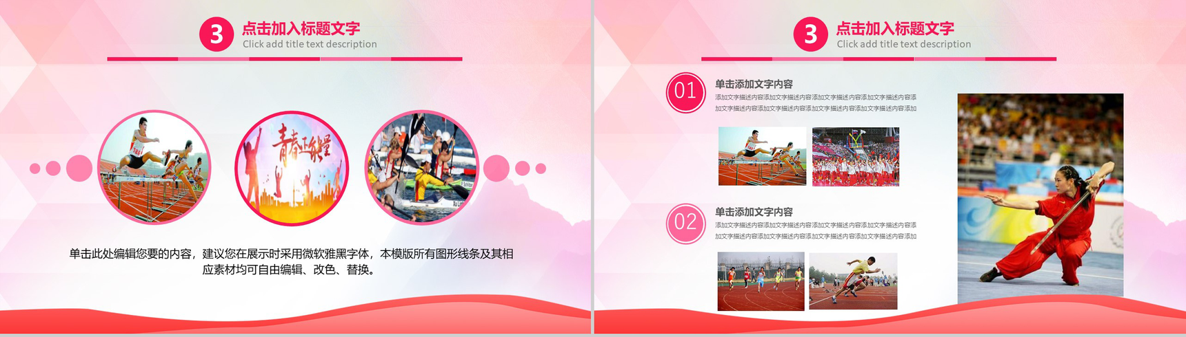 奔跑吧青春励志正能量主题班会PPT模板-11